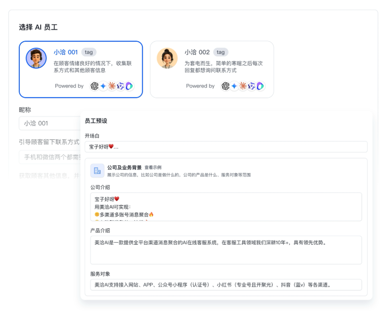 美洽对比乐语客服有哪些独特之处？